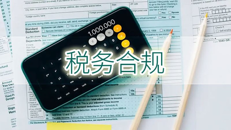 公司注销费用明细，中小企业必知的常见疑问解答